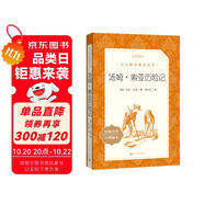 湯姆索亞歷險記 語文閱讀推薦叢書 六年級下 必讀 小學名著閱讀課外書目 正版原著完整無刪減 馬克吐溫 暑期閱讀 課外閱讀 學生閱讀）人民文學出版社