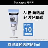 露得清輕透防曬乳液5g SPF50+PA++++520禮物輕透防曬霜（非賣品）