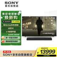 索尼（SONY）55英寸索尼電視7系+HT-A3000 環(huán)繞觀賽套裝 回音壁 智能環(huán)繞 可壁掛 全景聲 家庭影院 回音壁