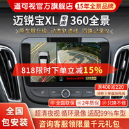 道可視行車記錄儀360度全景影像系統(tǒng)汽車專用倒車攝像頭高清夜視一體機(jī) 雪佛蘭邁銳寶XL/科沃茨/科魯澤
