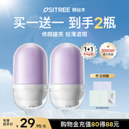 柳絲木（Ositree）變色隔離霜遮瑕妝前乳提亮膚色持久素顏霜不脫妝 薰衣紫32g×2