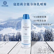 olysee法國原裝進(jìn)口Olysee寇思莉身體保濕潤膚噴霧150ml滋潤保濕 150ml