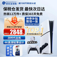 索尼（SONY）【國內(nèi)保稅倉】索尼ps5pro/slim輕薄版 家用游戲機(jī)主機(jī)港版/日版【支持雙影奇境】 港版PS5 slim數(shù)字版+原裝雙手柄座充 官方標(biāo)配