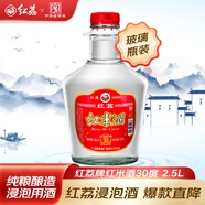 紅荔牌米香型白酒 30度浸泡酒2.5L 紅米酒泡酒專用廣東米酒泡酒青梅果酒