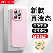 第一衛(wèi) DIVI【官 方 真 液 態(tài)】適用蘋果14ProMax手機殼iPhone14ProMax保護套液態(tài)硅膠親膚鏡頭全包防摔男女粉
