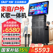 先科（SAST）家庭ktv音響套裝廣場(chǎng)舞音響帶顯示屏家用點(diǎn)歌機(jī)功放一體機(jī)戶外卡拉OK唱歌全套設(shè)備 【工程級(jí)】25吋屏+12吋重低音