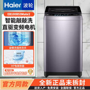 海爾家用全自動(dòng)波輪洗衣機(jī)直驅(qū)變頻電機(jī) EB100B53Mate2