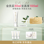 EVE LOM伊芙瓏肖戰(zhàn)推薦亮采潔凈面膜50ml 舒緩急救保濕 生日禮物送女友