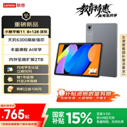 聯(lián)想小新平板11 【國家補貼15%】護眼2.5K超清大屏 天璣6300AI平板電腦   AI伴學(xué) 8+128GBWIFI 深空灰