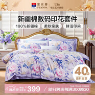 富安娜床上四件套 100%全棉數(shù)碼印花床單被套 雙人加大 230*229cm 紫