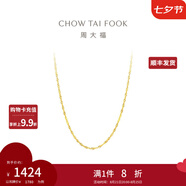 周大福時(shí)尚水波紋鏈 18K金彩金項(xiàng)鏈素鏈 E121035生日禮物七夕節(jié) 45cm
