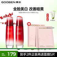 果本玫瑰果美白淡斑補水保濕提亮護膚品套裝禮盒圣誕節禮物送老婆 美白水+乳兩件套