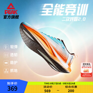 匹克態(tài)極二次呼吸2.0全能競(jìng)訓(xùn)透氣跑鞋男緩震專業(yè)緩震支撐碳板運(yùn)動(dòng)鞋 海上日出(水晶藍(lán)/熒光橙)-男 42