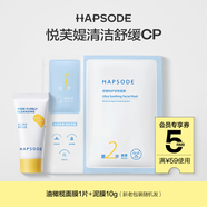 悅芙媞（Hapsode）【會員試用】多酸泥膜2.0深層清潔臉部肌膚涂抹式面膜旅行裝 泥膜10g+油橄欖面膜1片