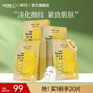 韓后（Hanhoo）魚子醬多肽臻顏面膜 補(bǔ)水保濕提亮緊致舒緩改善暗沉護(hù)膚品 魚子醬面膜20片
