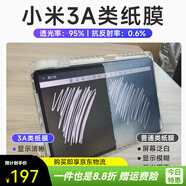 膜力佳適用平板7Pro類紙膜小米6Spro保護(hù)膜11.16寸6max屏幕膜3a平板5pro手寫膜12.4高清ar貼 【3A類紙膜】AR高清高透AG防眩光AF抗指紋(贈 小米平板5_Pro(12.4英寸