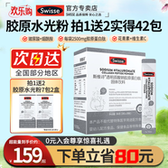 Swisse斯維詩膠原水光粉玻尿酸膠原蛋白肽煙酰胺固體飲料精華飲品 大包裝1盒
