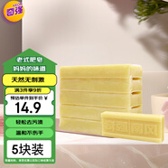 奇強(qiáng)經(jīng)典加香老肥皂200g*5天然椰油洗衣校服溫和不傷手刷白鞋肥皂
