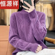 恒源祥正品毛衫女半高領秋冬季加厚毛衣菱形扭花中領針織衫打底衫毛衣女 深紫色 S 85-95