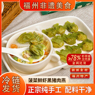 馥華鮮蝦黑豬肉燕180g22只 寶寶餛飩營養(yǎng)早餐兒童果蔬云吞速食半成品