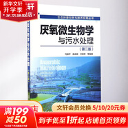 厭氧微生物學(xué)與污水處理 第2版