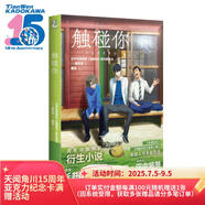 觸碰你（贈精美珠光卡片1張）觸碰你小說《未聞花名》原班人馬新作《觸碰你》同名動畫電影衍生小說 “秩父鐵三角”長井龍雪 岡田麿里 田中將賀團隊再度集結(jié)創(chuàng)作
