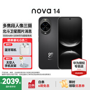 華為nova 14  國家補貼 新品華為手機 鴻蒙AI 后置多焦段質(zhì)感人像 100W超級快充 鴻蒙智能手機 羽砂黑 12GB+512GB昆侖玻璃 官方標配+華為藍牙耳機