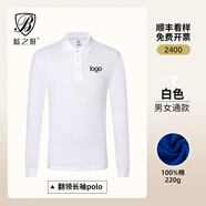 藍(lán)之旺 長(zhǎng)袖t恤定制工作服印字logo男女polo文化衫訂制4S店工裝定做衣服 E款白色-79元 【純色全棉-吸濕透氣】 L