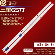 三星智家適配三星UA65KS7300JUA65KS8800JUA65KS9800JXXZ背光燈電視燈條配件