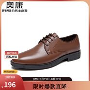 奧康（Aokang）男鞋牛皮皮鞋男士商務(wù)正裝圓頭系帶低幫鞋子 棕色（偏大一碼） 42