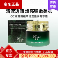 蔻賽蔻賽（cose）護(hù)膚品套裝補(bǔ)水保濕收縮毛孔修護(hù)滋養(yǎng)套裝 蔻賽植萃清瀅透潤(rùn)菁萃霜