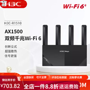 H3C/新華三 R1510路由器千兆端口無線wifi6家用AX1500M高速率大內(nèi)存5G雙頻高功放穿墻路由 1500M全千兆端口/wifi6