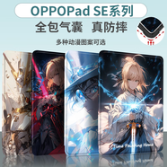Qise適用OPPOPadSE保護套11英寸2025新款oppo平板se保護殼帶筆槽二次元動(dòng)漫圖案全包氣囊防摔軟殼 【吾王Saber】防摔書(shū)本款 OPPOPadSE【11英寸】單殼
