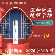 片仔癀【臨期輕倉】護膚品套裝國貨大牌門店同款保障假一罰十 輕肌精粹水2026.12月前 默認1
