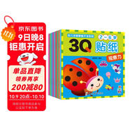 【全9冊】3Q貼紙書(shū) 幼兒全腦智能開(kāi)發(fā)貼紙 兒童啟蒙益智早教趣味貼紙 有效提升孩子的觀(guān)察力專(zhuān)注力表現力理解力想象力創(chuàng  )造力判斷力