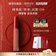 阿瑪尼紅管唇釉#218裸霧咖 顯白口紅禮盒唇蜜 生日禮物女【達(dá)人專(zhuān)享】