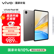vivo Pad SE 柔光版 6GB+128GB 深灰色 國(guó)家補(bǔ)貼 12.3英寸護(hù)眼柔光屏 專屬學(xué)習(xí)中心 學(xué)生 平板電腦