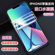 中掌柜適用iPhone16pro水凝膜蘋果15plus14promax高清iphone13磨砂膜11 防窺磨砂水凝膜一片裝送一 iPhone5S