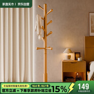 家逸實(shí)木衣架落地掛衣服臥室衣帽架入戶(hù)掛衣架客廳晾衣架辦公置物架子