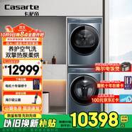 卡薩帝（Casarte）攬光L5洗烘套裝雙擎升級(jí)款  10KG直驅(qū)洗衣機(jī)+10KG雙擎熱泵烘干機(jī) D10L5ELU1+CGY10FL5EU1