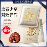 蘭亭 LANTERN9D玻尿酸舒緩補(bǔ)水保濕面膜 蟲草靈芝緊致面膜 富勒烯水光肌小嫩膜 5盒-蟲草靈芝緊致彈潤(rùn)面膜