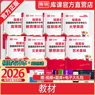 庫(kù)課新版2026福建專(zhuān)升本考試教材試卷必刷2000題真題新大綱大學(xué)英語(yǔ)高數(shù)語(yǔ)文思政信息文史基礎(chǔ)藝術(shù)教育管理醫(yī)學(xué)綜合 教材 信息技術(shù)基礎(chǔ)