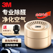 3M 車內(nèi)除味新車除味除甲醛空氣凈化器 竹炭包汽車除甲醛除味除臭