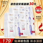 歐萊雅安瓶面膜玻色因緊致抗皺黑精華提拉玻尿酸補水保濕免洗禮物送女友 玻色因安瓶面膜30片