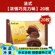 康師傅妙芙蛋糕歐式10枚整箱奶油巧克力味糕點(diǎn)休閑早餐零食品 法式[濃情巧克力味]20枚