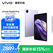vivo Pad3 Pro 13英寸 藍(lán)晶×天璣9300平板電腦 144Hz護(hù)眼屏 11500mAh電池 16+512GB 薄霞紫國(guó)家補(bǔ)貼