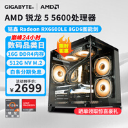 技嘉 AMD銳龍R5 5600/9600X/RX7650GRE/RTX5060電腦主機組裝臺式整機電競游戲電腦DIY辦公設計渲染組裝 配置二：R5 5600丨RX6600LE 電腦主機