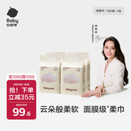babycare面膜柔巾懸掛式綿柔巾小熊巾干濕加厚嬰兒洗臉巾180抽4包