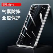 聯(lián)想天驕適用聯(lián)想z5s手機(jī)殼潮流z6青春版透明防摔保護(hù)套z6Pro氣囊全包邊 聯(lián)想z6Pro 氣囊防摔殼 聯(lián)想其他型號
