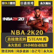 STEAMSTEAM正版游戲 Steam入庫 全DLC 國區全球區 CDK激活 PC電腦游戲 NBA2K20 標準版(僅游戲本體)